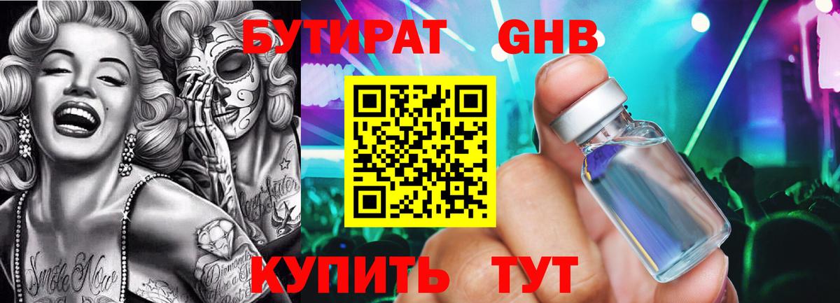 БУТИРАТ бутик  Вход с VPN  БУТИРАТ  Зеленогорск 