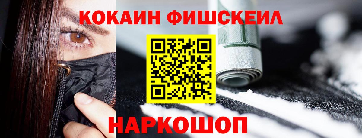 COCAIN 99%  COCAIN FishScale  Зеленогорск 
