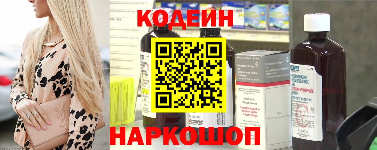 Кодеиновый сироп Lean Purple Drank  Codein напиток Lean (лин)  Зеленогорск 