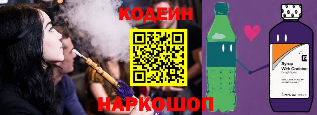 Зеленогорск  Кодеиновый сироп Lean Purple Drank  Codein напиток Lean (лин)  Вход с VPN 