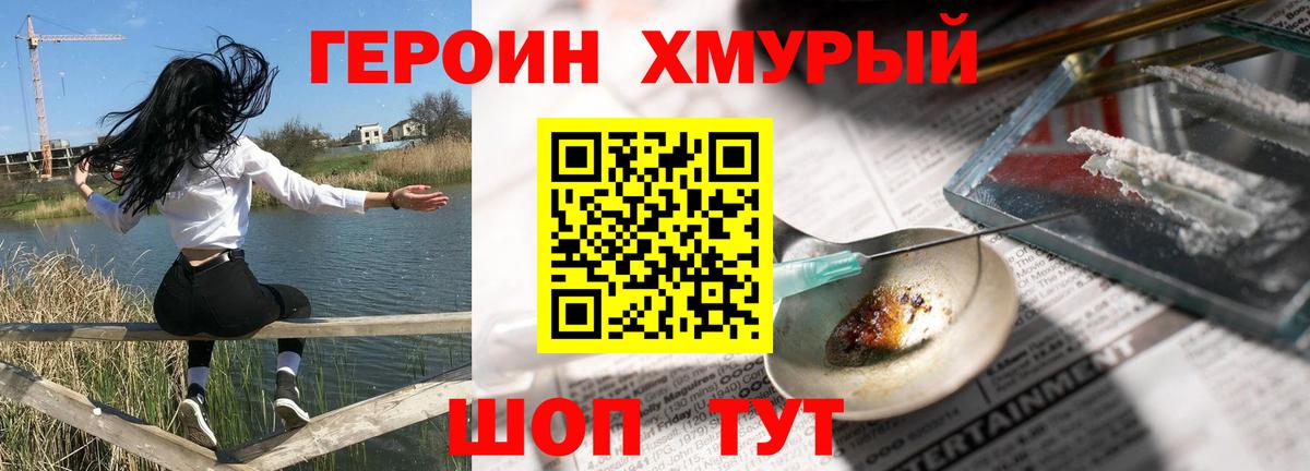 ГЕРОИН Heroin  Зеленогорск 