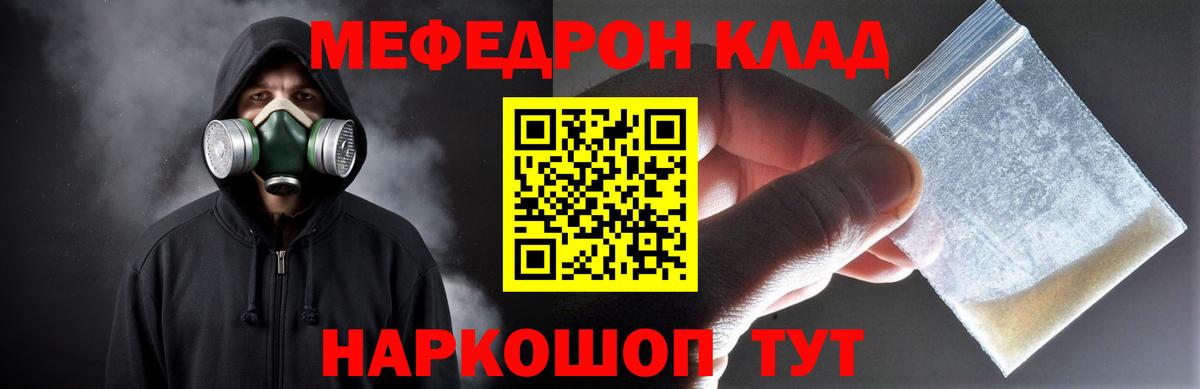 Мефедрон кристаллы Зеленогорск