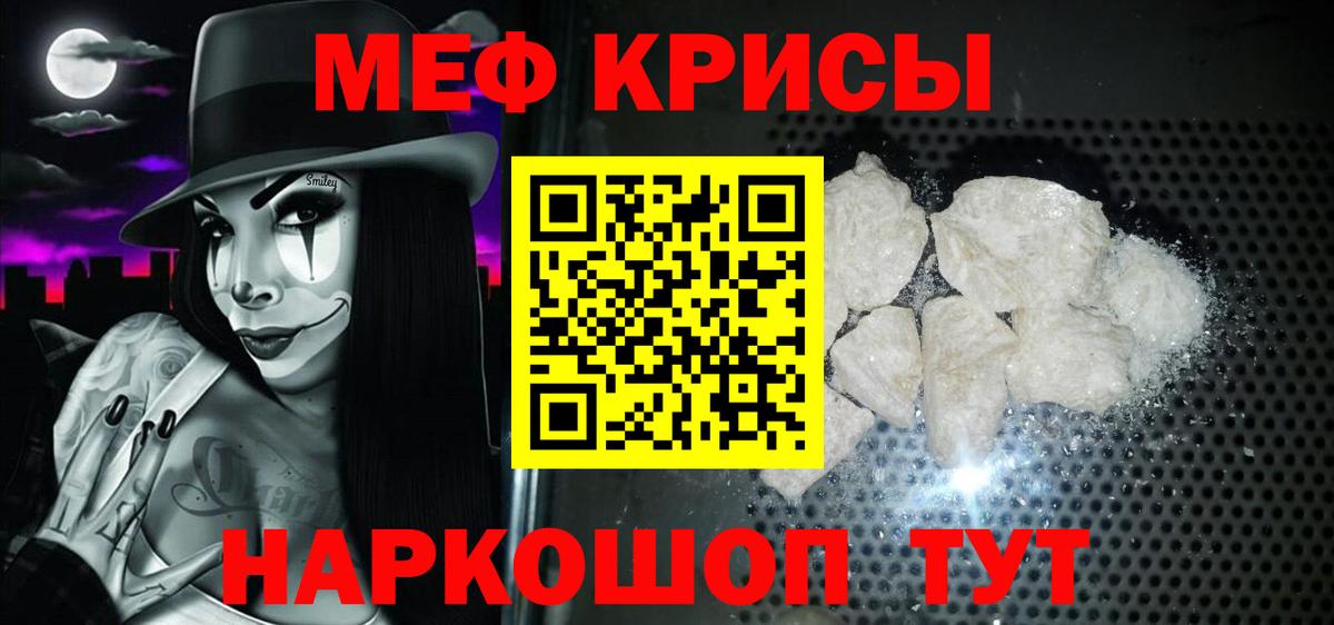 Меф мяу мяу мука Зеленогорск