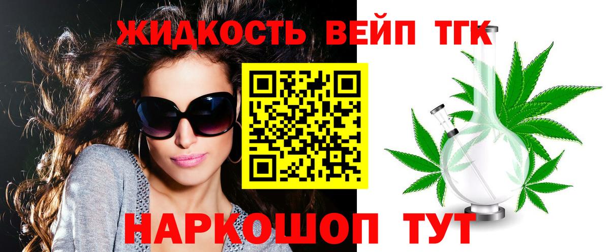Дистиллят ТГК концентрат  магазин продажи наркотиков  Вход с VPN  Зеленогорск  ТГК концентрат 